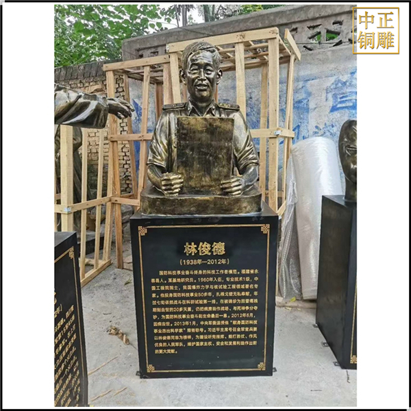 林俊德人物銅雕塑 林俊德人物銅雕塑